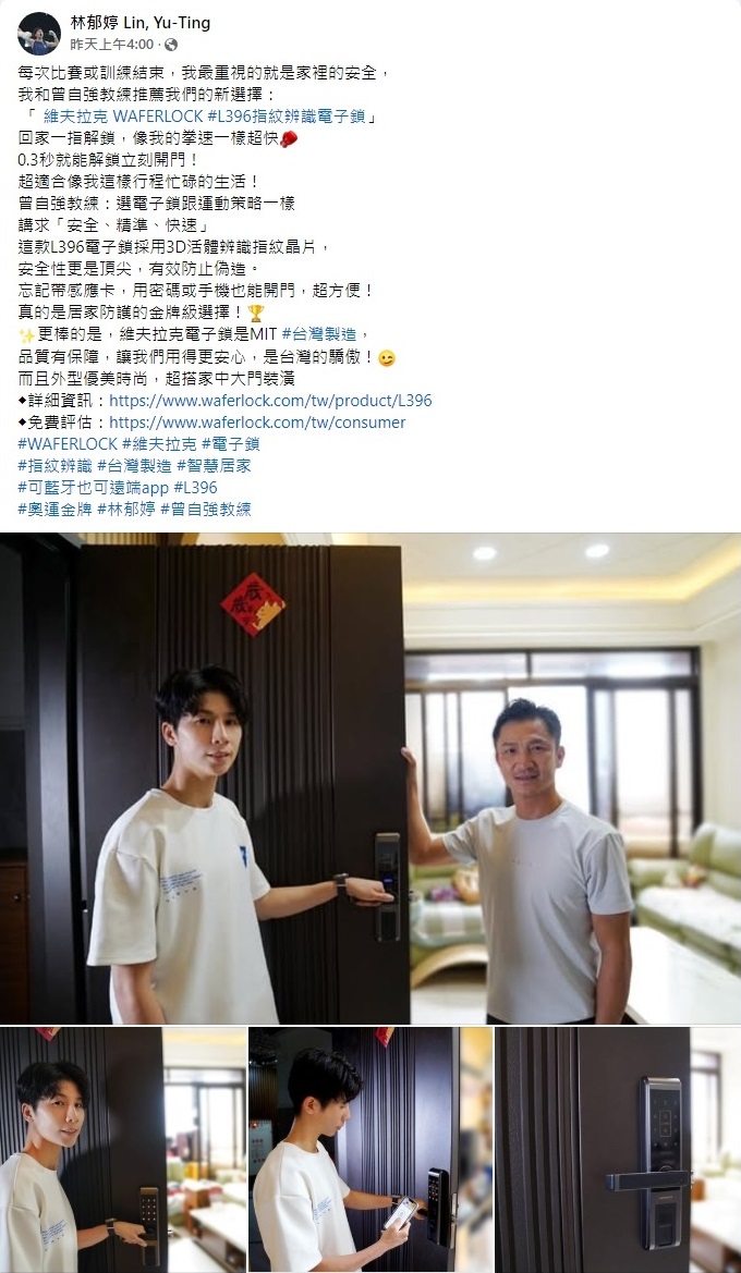 林郁婷選手說：「回家一指解鎖，像我的拳速一樣超快！」